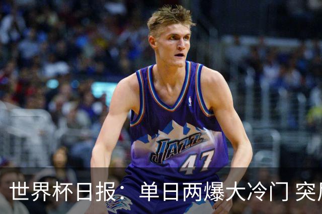 世界杯日报：单日两爆大冷门 突尼斯惨败后现换帅疑云