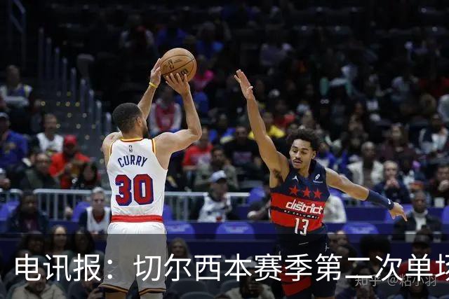 电讯报：切尔西本赛季第二次单场6张黄牌