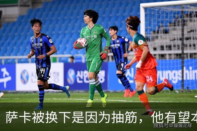 萨卡被换下是因为抽筋，他有望本周完全恢复