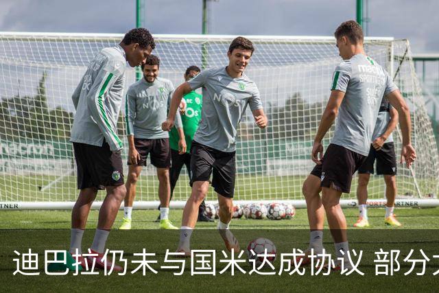 迪巴拉仍未与国米达成协议 部分尤文球迷不断骂他